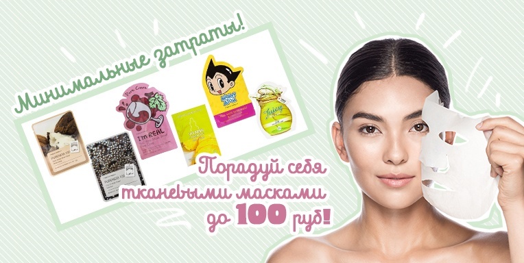 Еще больше корейских масок Еще больше корейских масок