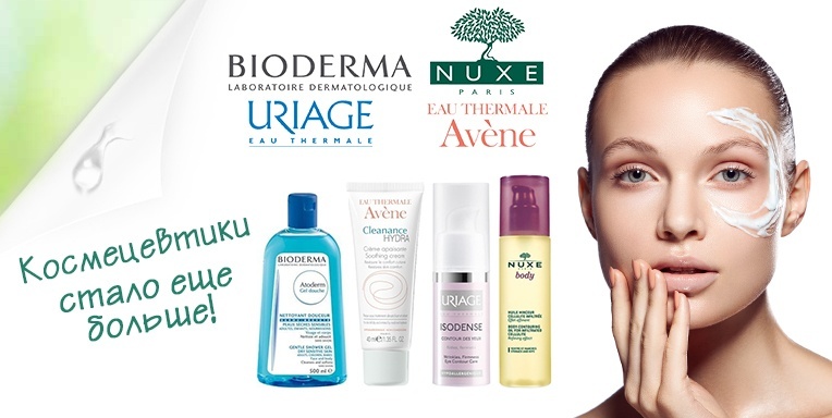 Космецевтики стало еще больше! Bioderma, Nuxe, Uriage и Avene Космецевтики стало еще больше! Bioderma, Nuxe, Uriage и Avene