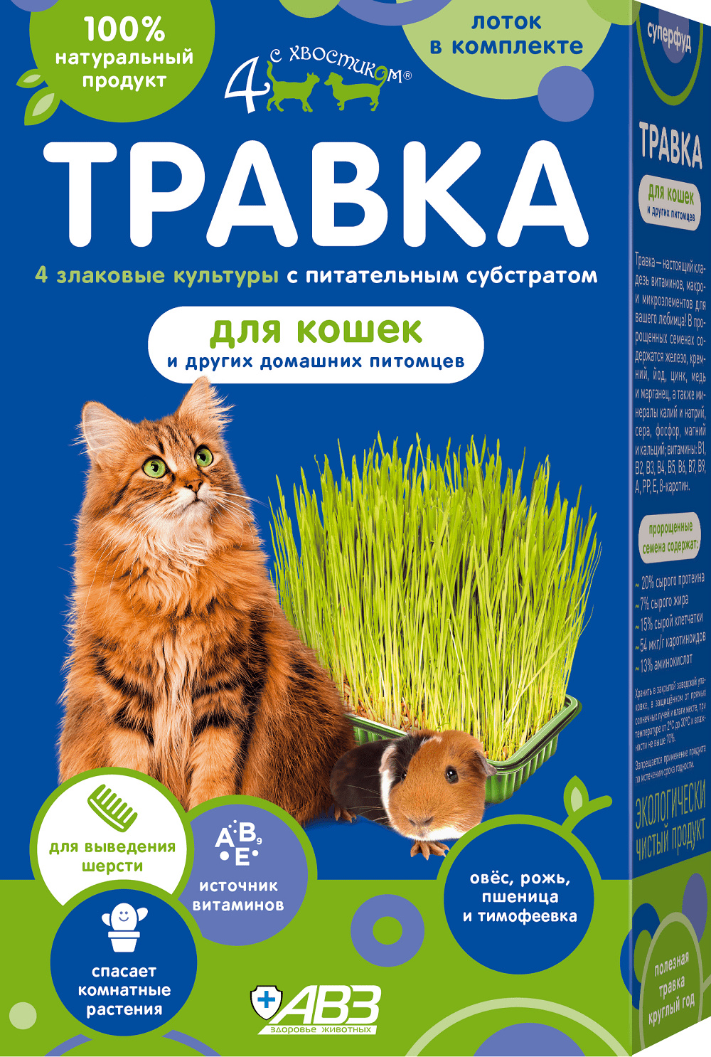 Агроветзащита травка для кошек и других домашних питомцев (140 г)