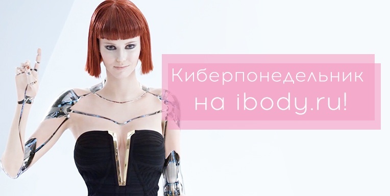 Киберпонедельник Киберпонедельник
