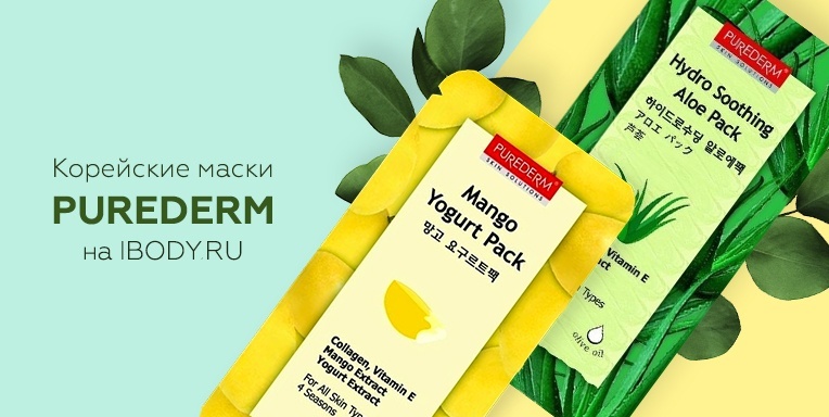 Корейские маски Purederm на Ibody.ru Корейские маски Purederm на Ibody.ru