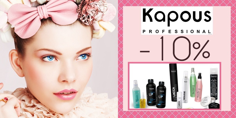 "Островок красоты" для ваших волос Kapous Professional - 10% "Островок красоты" для ваших волос Kapous Professional - 10%