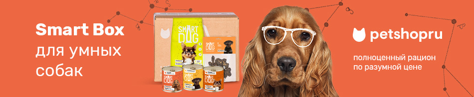 Наборы кормов от Smart Dog!