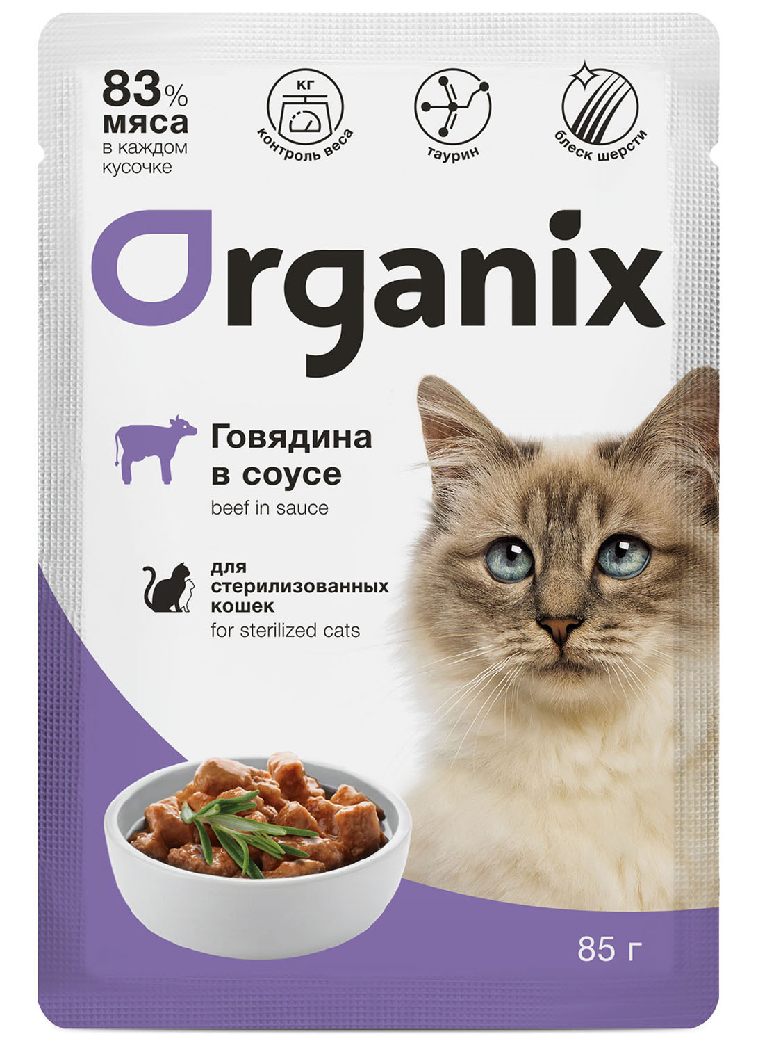 Organix паучи Organix паучи для стерилизованных кошек: говядина в соусе (85 г) organix паучи organix паучи для взрослых кошек лосось в соусе 85 г