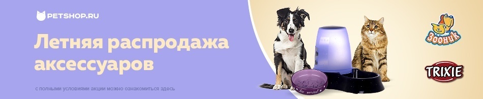 Скидка 30% на товары Зооник и Trixie