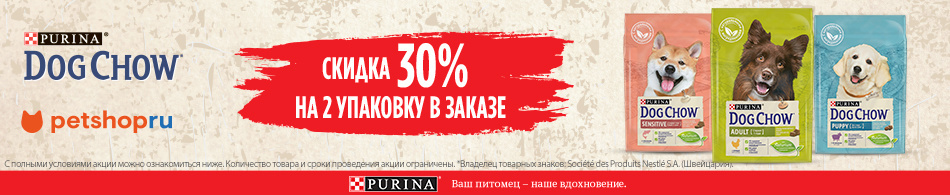 -30% на вторую упаковку корма Dog Chow!