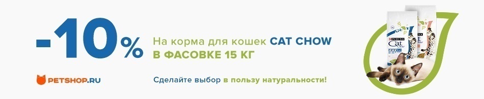 -10% на корм Cat Chow