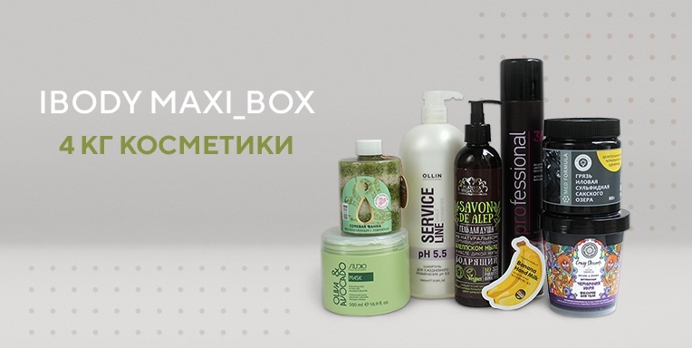 Ibodybox №34 #Maxi_Box Ibodybox №34 #Maxi_Box