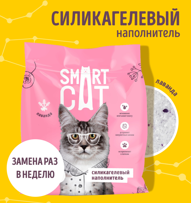 Smart Cat наполнитель Smart Cat наполнитель силикагелевый наполнитель: лаванда (1,6 кг)