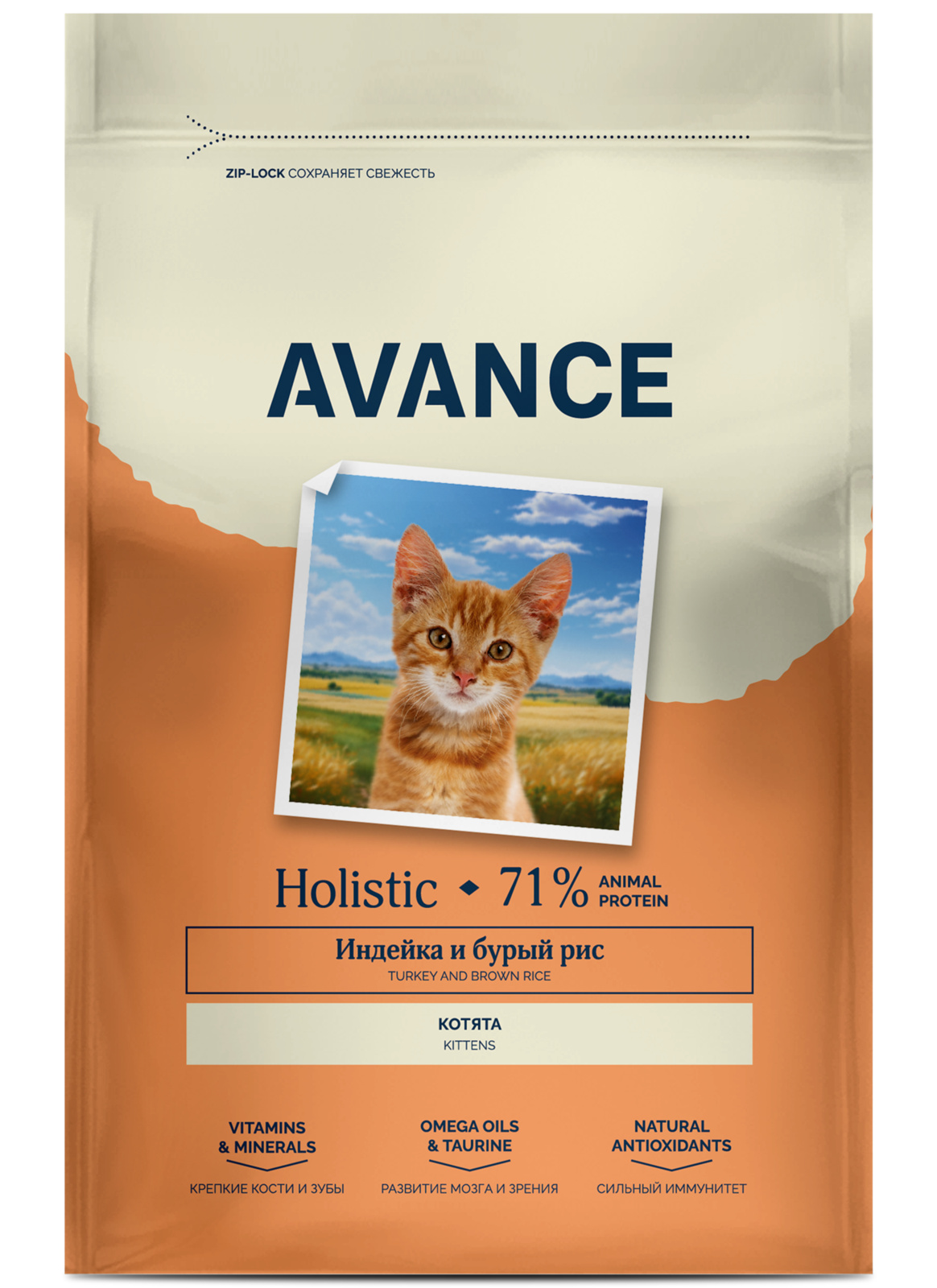 AVANCE полнорационный сухой корм для котят с индейкой и бурым рисом (2,5 кг)