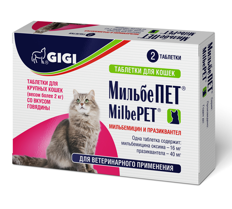 GIGI GIGI мильбепет от глистов для взрослых кошек (весом более 2 кг), 2 табл (4 г) новокаинамид таблетки 250 мг 20 табл