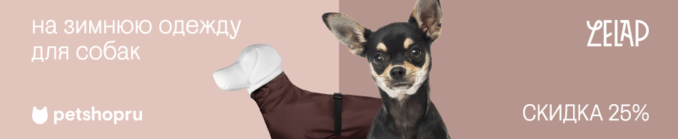 Распродажа зимней одежды Le Lap!