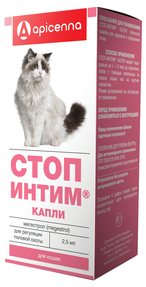 Apicenna Apicenna стоп интим капли для кошек (контрацепция) (2 г)