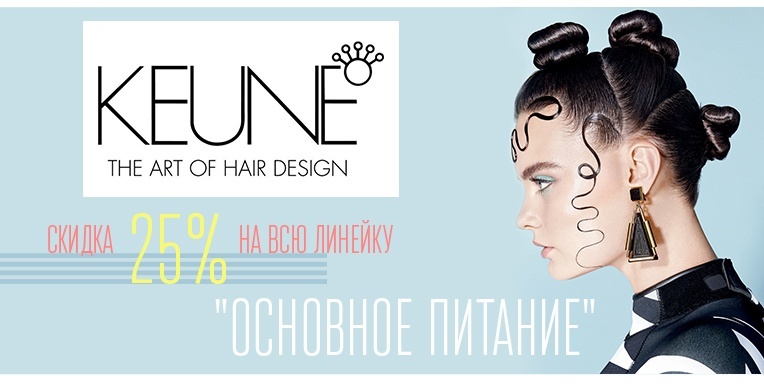 Keune "Основное питание" Keune "Основное питание"