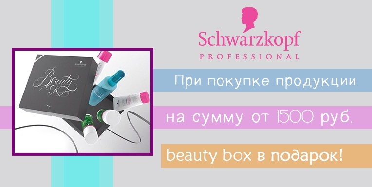 Красота твоих волос с Schwarzkopf Professional Красота твоих волос с Schwarzkopf Professional