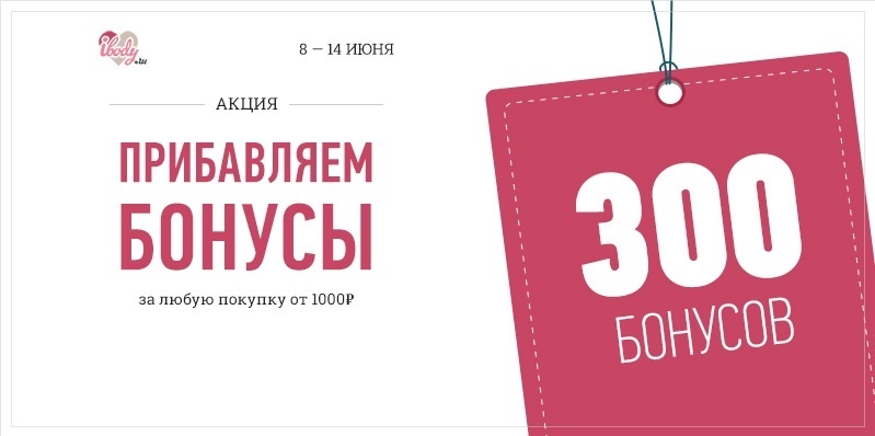 Совершать покупки в ibody.ru стало еще приятнее! Совершать покупки в ibody.ru стало еще приятнее!