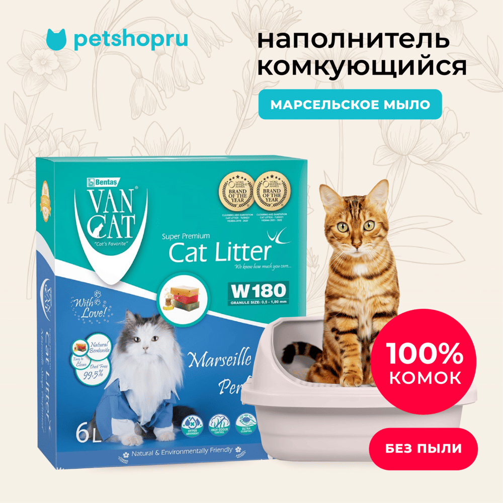 Van Cat комкующийся наполнитель с ароматом марсельского мыла, 6л, коробка (5,1 кг)