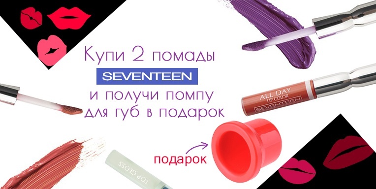 Fullips в подарок! Fullips в подарок!