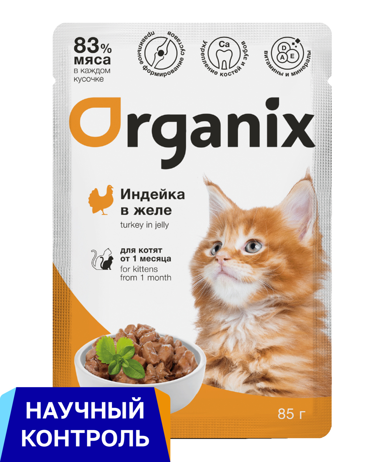 Organix паучи для котят индейка в желе (85 г)