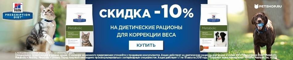 -10% на корма для коррекции веса Hill`s