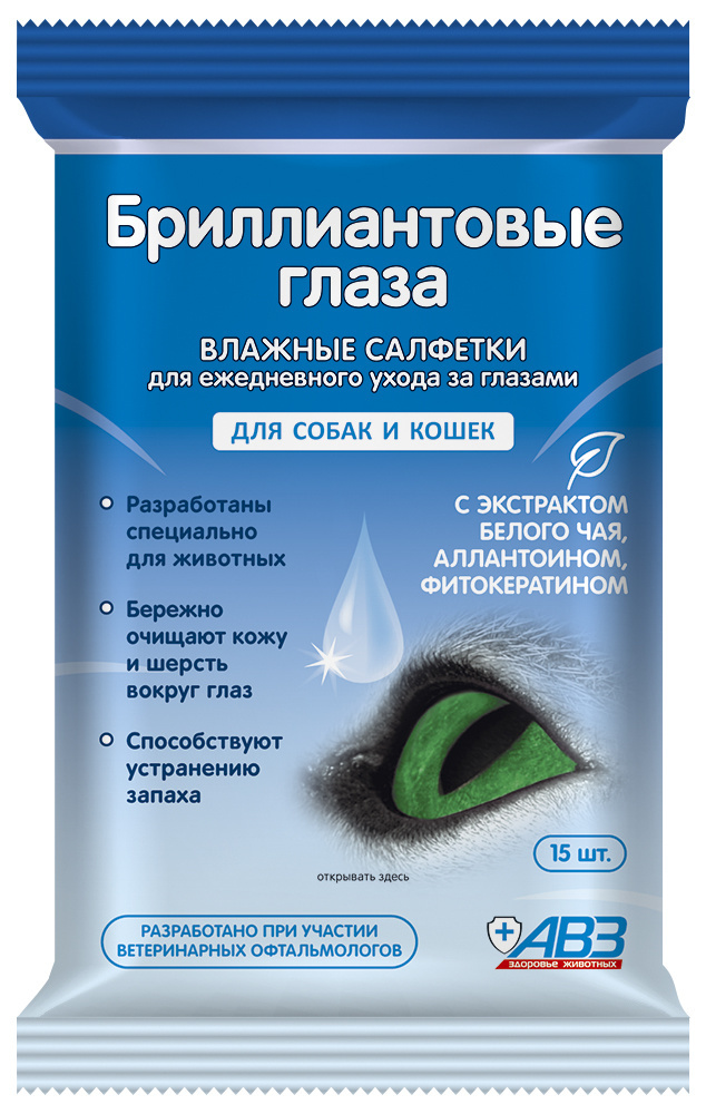 Агроветзащита Агроветзащита Бриллиантовые глаза влажные салфетки для ухода за глазами (10 г) влажные салфетки для собак и кошек авз бриллиантовые глаза для ухода за глазами