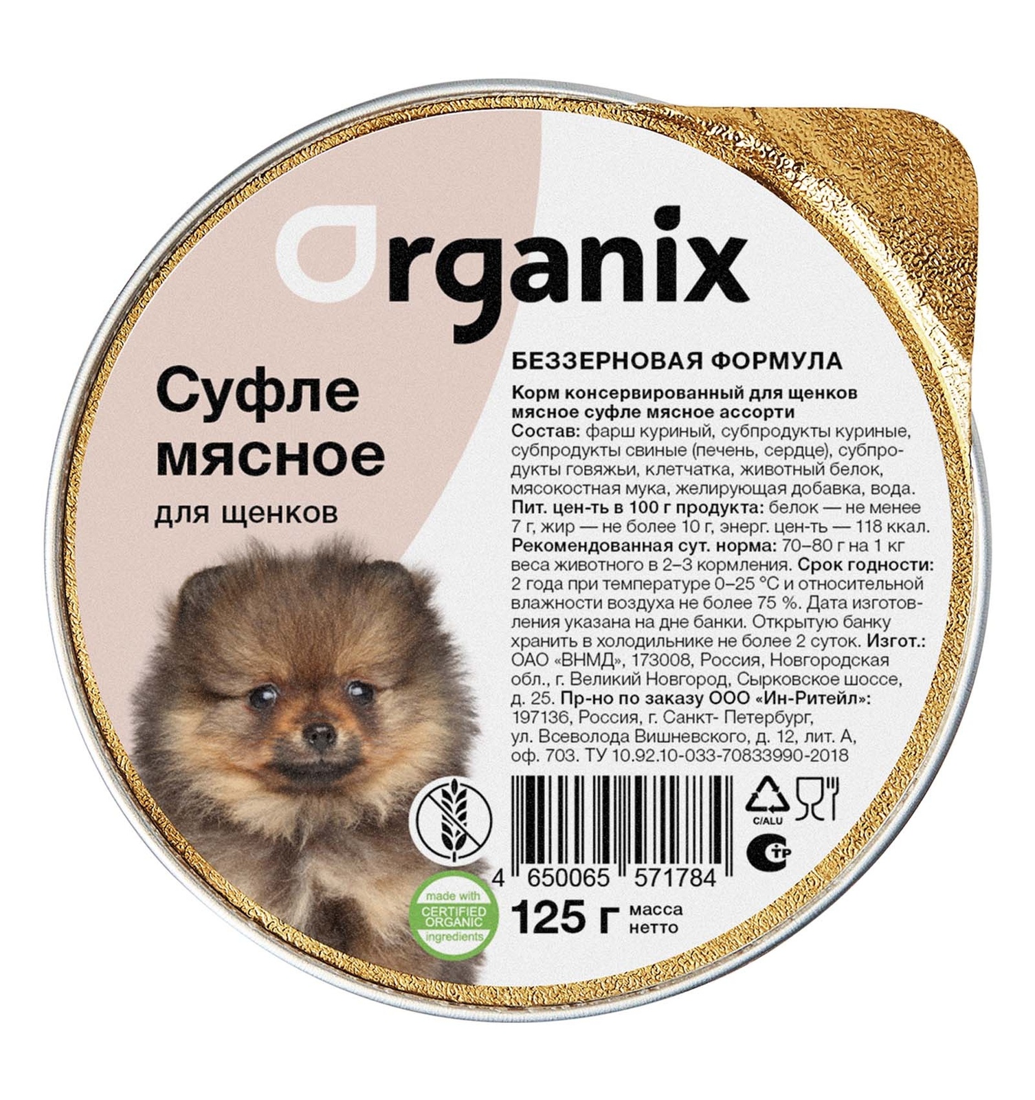 цена Organix консервы Organix мясное суфле для щенков Мясное ассорти (125 г)
