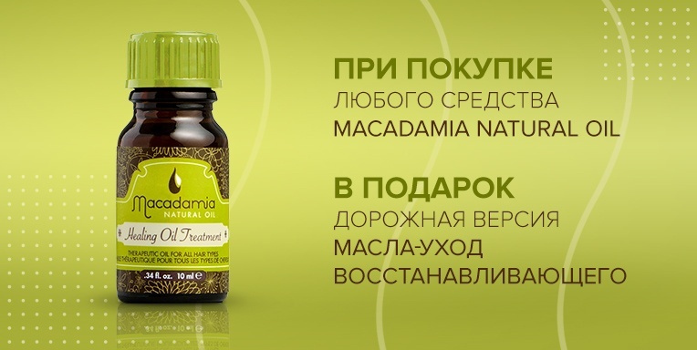 Легендарное масло в подарок! Легендарное масло в подарок!