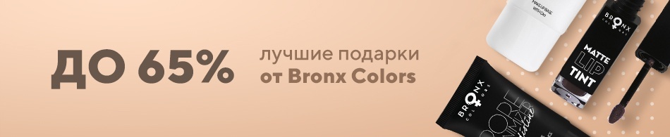 Лучшие подарки - Bronx Colors - 65% Лучшие подарки - Bronx Colors - 65%