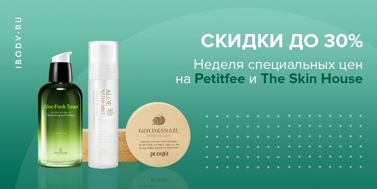 Неделя специальных цен на Petitfee и The Skin House! Скидки до 30%! Неделя специальных цен на Petitfee и The Skin House! Скидки до 30%!