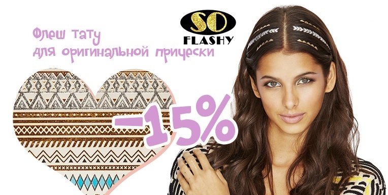 Главный бьюти- тренд! Главный бьюти- тренд!
