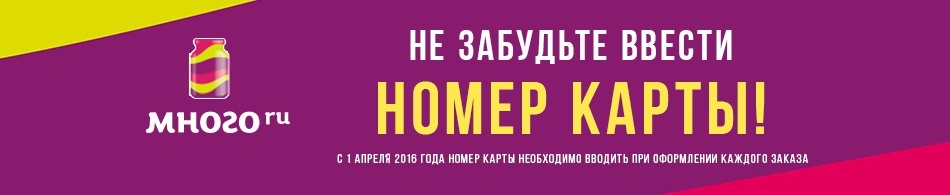 Внимание! Меняются правила получения бонусов Много.ру Внимание! Меняются правила получения бонусов Много.ру