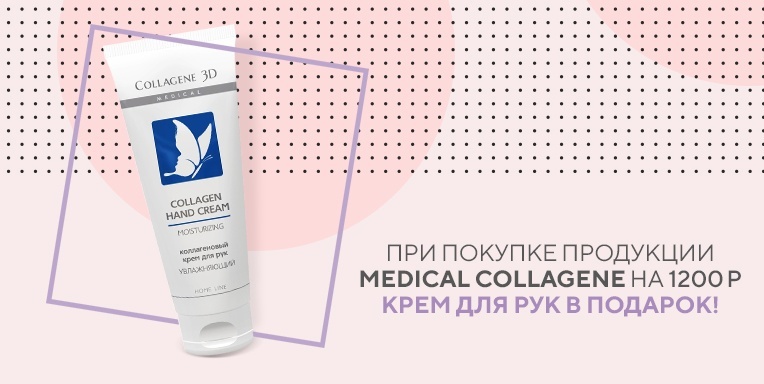 Крем для рук в подарок! Крем для рук в подарок!