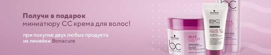 Подарок от Schwarzkopf Professional Подарок от Schwarzkopf Professional