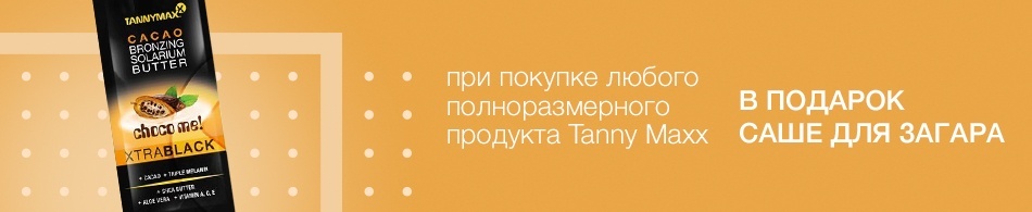 Крем для загара в подарок! Крем для загара в подарок!