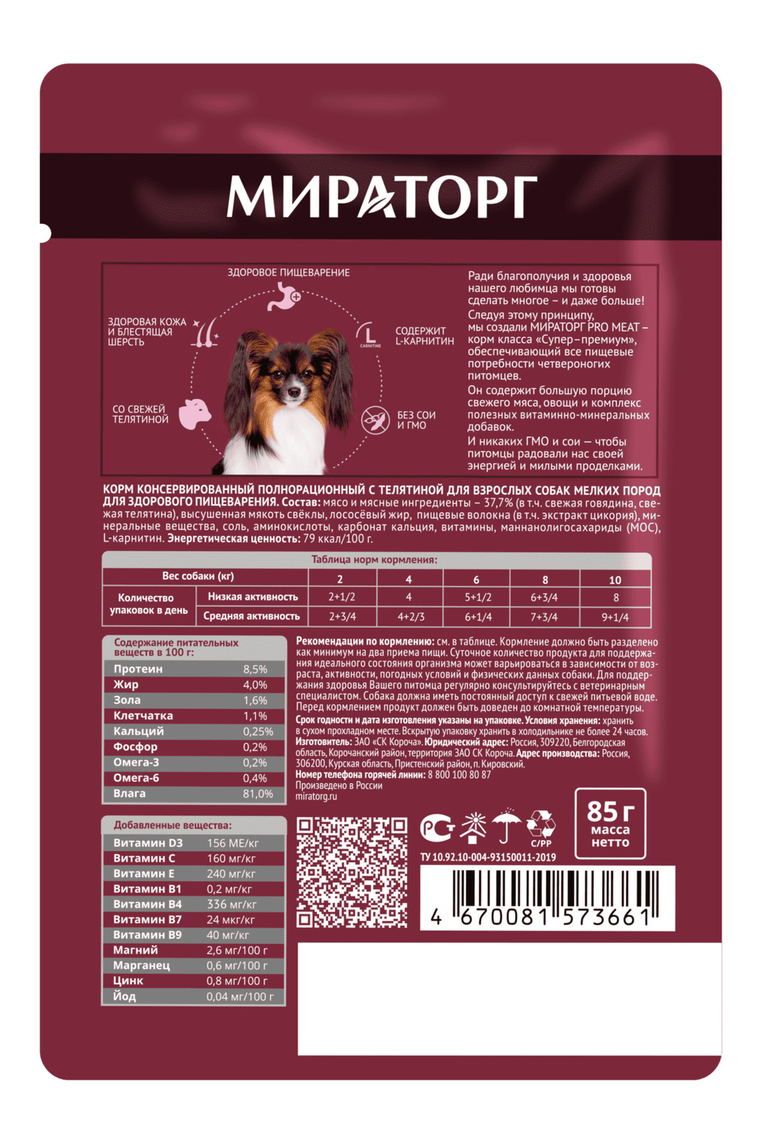 Мираторг паучи для взрослых собак мелких пород для здорового пищеварения, с телятиной (85 г) 
