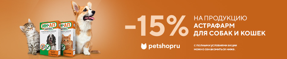-15% на продукцию Астрафарм!