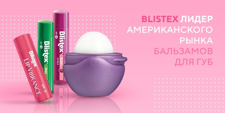 Blistex - лидер американского рынка бальзамов для губ Blistex - лидер американского рынка бальзамов для губ