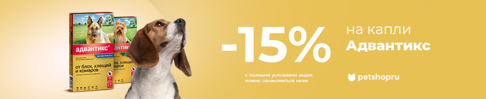 -15% на капли Адвантикс