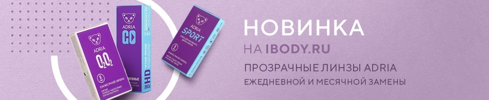 Прозрачные линзы Adria ежедневной и месячной замены! Прозрачные линзы Adria ежедневной и месячной замены!