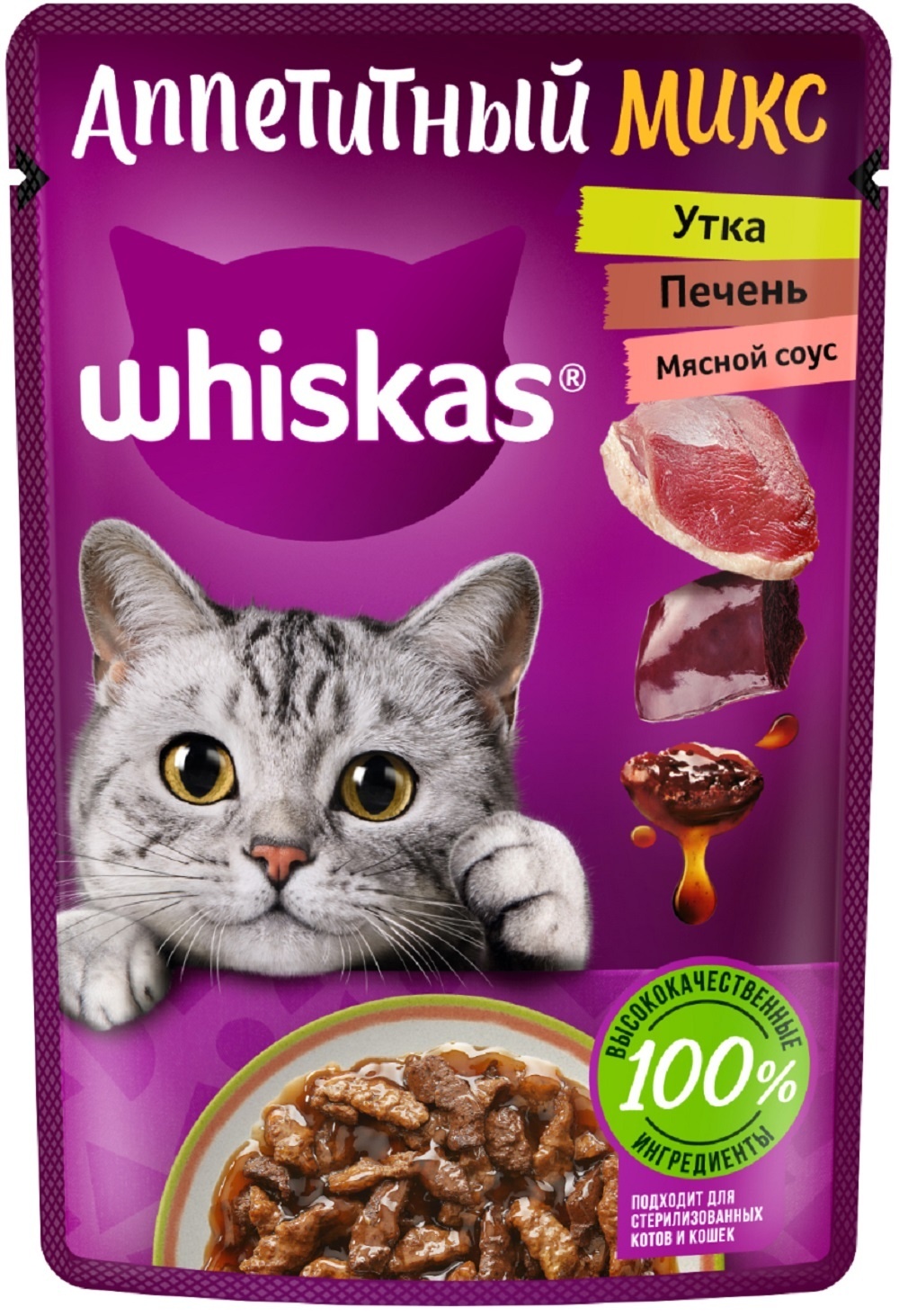 Whiskas Whiskas влажный корм «Аппетитный микс» для кошек, с уткой и печенью в мясном соусе (75 г) влажный корм для стерилизованных кошек whiskas аппетитный микс с уткой с печенью 75 г кусочки в соусе