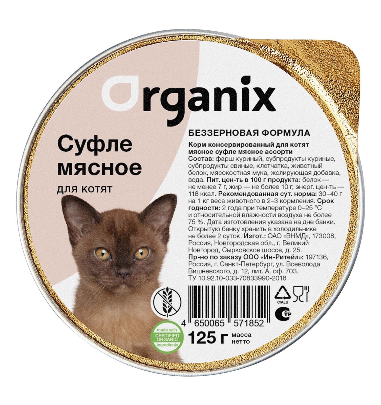 Organix консервы Organix суфле для котят Мясное ассорти (125 г)