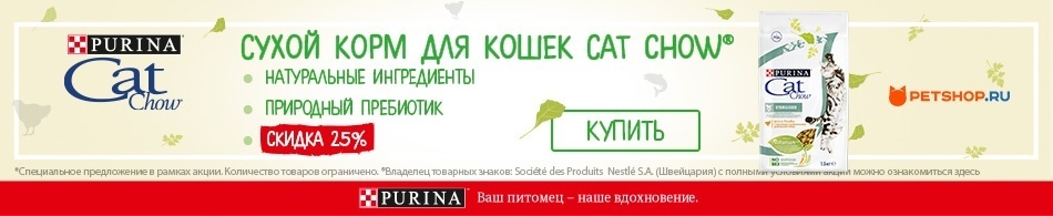 Скидка 25% на корма для кошек Cat Chow