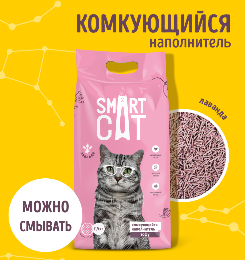 Smart Cat наполнитель комкующийся наполнитель Тофу: лаванда (2,5 кг)