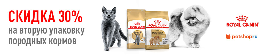-30% на породные корма Royal Canin!