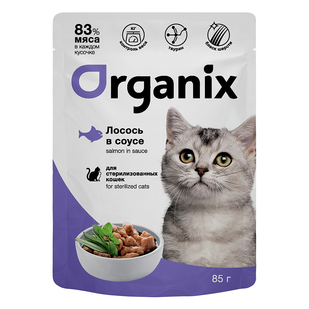 Organix паучи для стерилизованных кошек: лосось в соусе (85 г)
