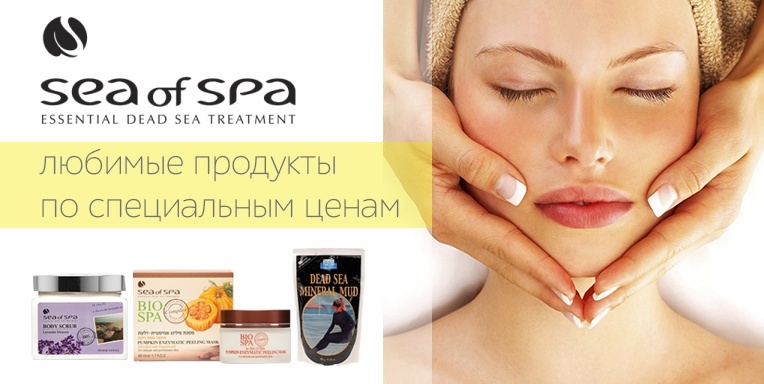 Специальные цены на продукты SEA of SPA Специальные цены на продукты SEA of SPA