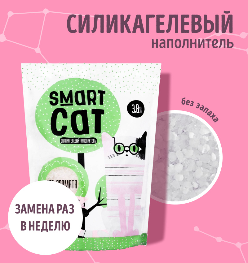 Smart Cat наполнитель Smart Cat наполнитель силикагелевый наполнитель для чувствительных кошек, без аромата (3,32 кг)