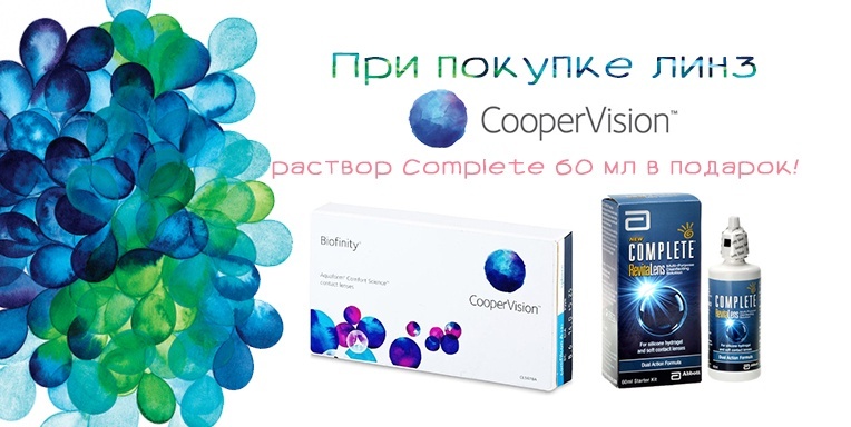 Идеальное зрение с Cooper Vision! Идеальное зрение с Cooper Vision!