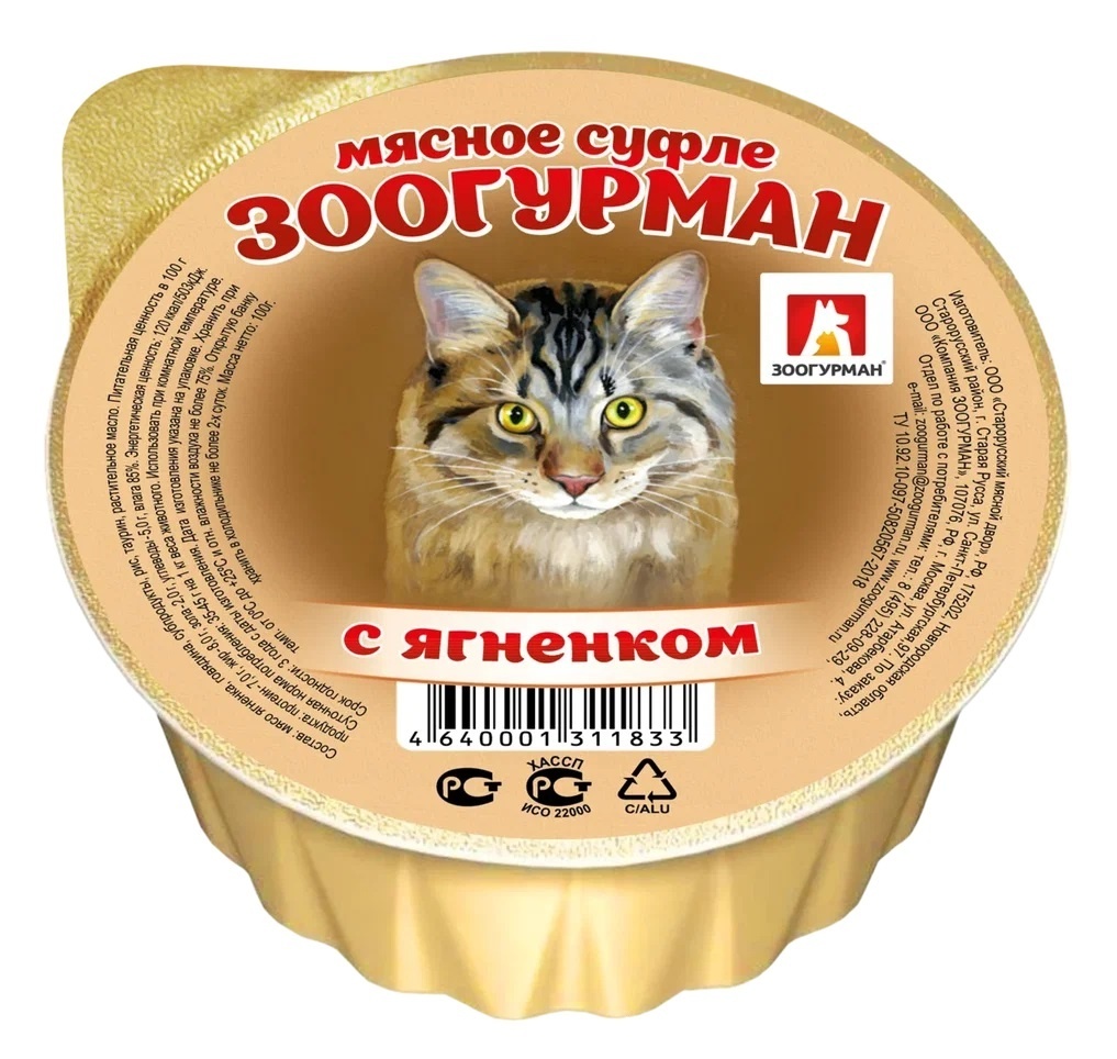 Зоогурман Зоогурман консервы для кошек «Мясное суфле», с ягненком (100 г) консервированный корм для кошек зоогурман мясное суфле с ягненком 100 г