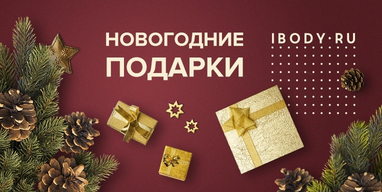 Новогодние подарки! Новогодние подарки!